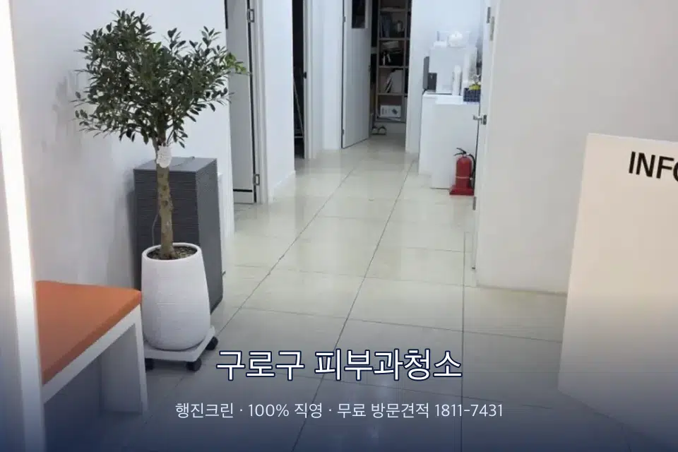 구로구 피부과청소 병원 로비 바닥 광택 작업